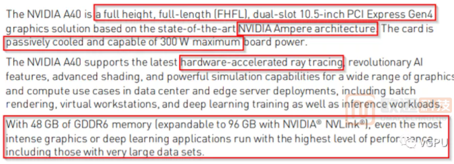 细读NVIDIA A40 GPU的官方产品介绍文档(图1)